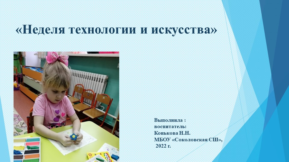 Методическая разработка по технологии и искусству Учебники, Презентации и Подготовка к Экзаменам для Школьников на Klass-Uchebnik.com