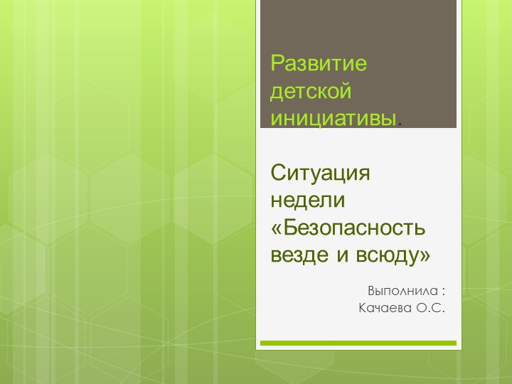 Презентация "Безопасность везде и всюду" Учебники, Презентации и Подготовка к Экзаменам для Школьников на Klass-Uchebnik.com