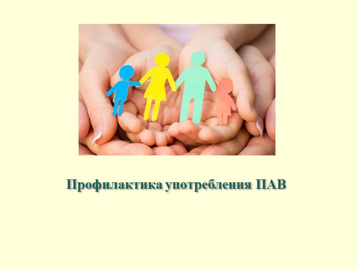 Презентация к родительскому собранию на тему "Формирование родительских компетенций по воспитанию у детей социально-ответственного поведения и ценностей здорового образа жизни" - Учебники, Презентации и Подготовка к Экзаменам для Школьников на Klass-Uchebnik.com