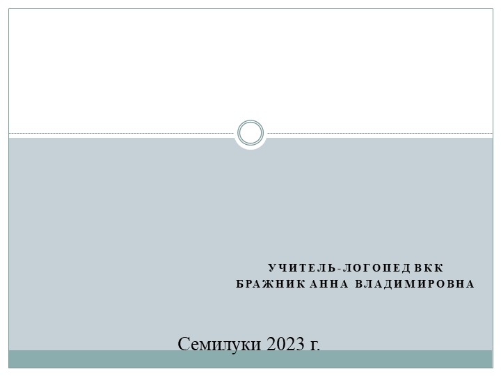 Презентация на тему "Наследия педагогов исследователей в теории развития речи дошкольников Учебники, Презентации и Подготовка к Экзаменам для Школьников на Klass-Uchebnik.com