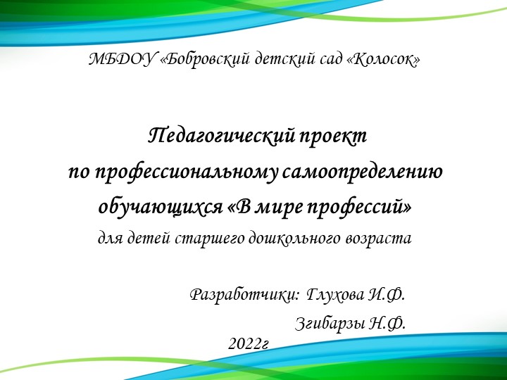 Педагогический проект по профессиональному самоопределению обучающихся «В мире профессий» Учебники, Презентации и Подготовка к Экзаменам для Школьников на Klass-Uchebnik.com
