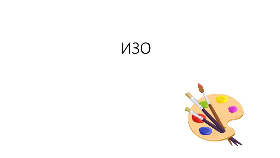 Презентация по изобразительному искусству на тему "День Матери" Учебники, Презентации и Подготовка к Экзаменам для Школьников на Klass-Uchebnik.com