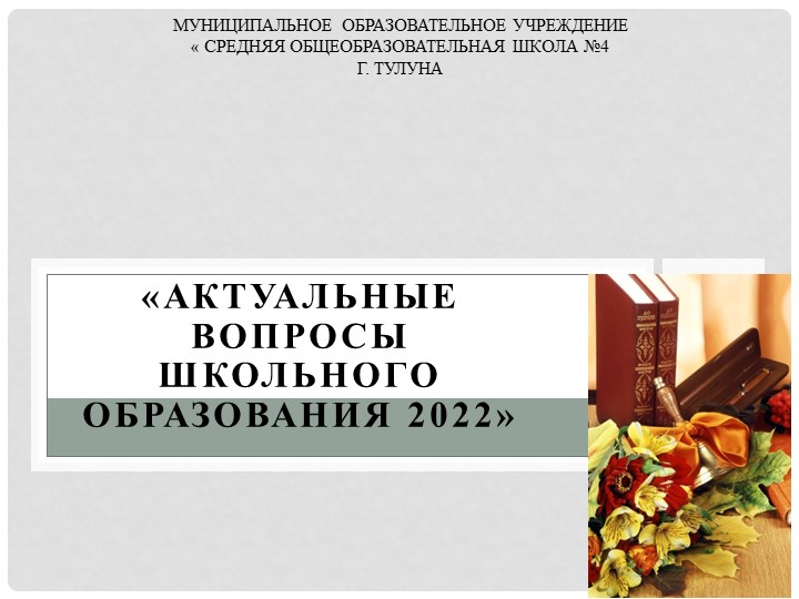 Презентация "Актуальные вопросы школьного образования 2022 года Учебники, Презентации и Подготовка к Экзаменам для Школьников на Klass-Uchebnik.com