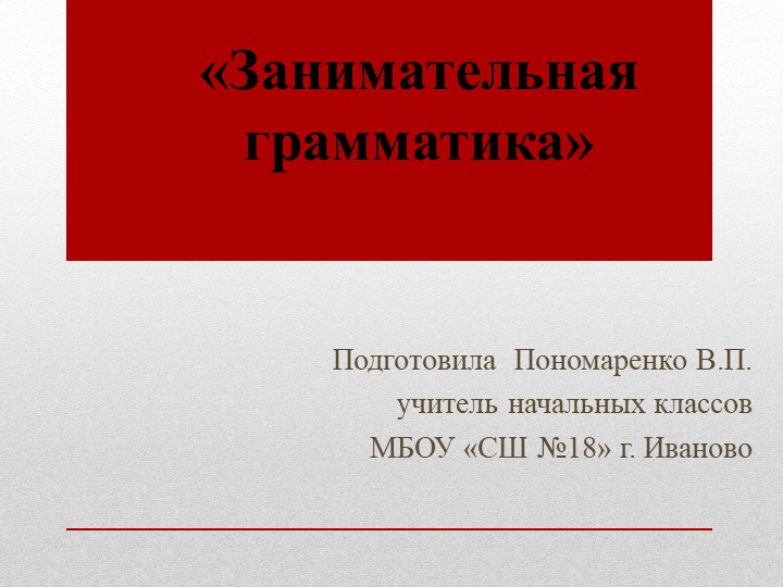 Викторина по русскому языку 3 класс Учебники, Презентации и Подготовка к Экзаменам для Школьников на Klass-Uchebnik.com
