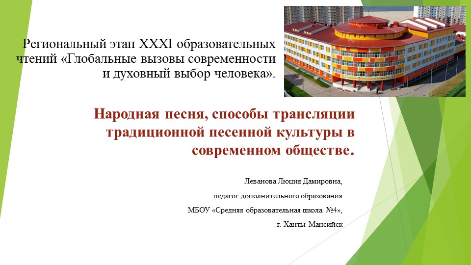 Презентация Народная песня, способы трансляции традиционной песенной культуры в современном обществе. Учебники, Презентации и Подготовка к Экзаменам для Школьников на Klass-Uchebnik.com