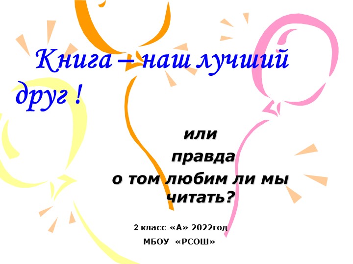 Презентация " Книга -наш лучший друг!" Учебники, Презентации и Подготовка к Экзаменам для Школьников на Klass-Uchebnik.com