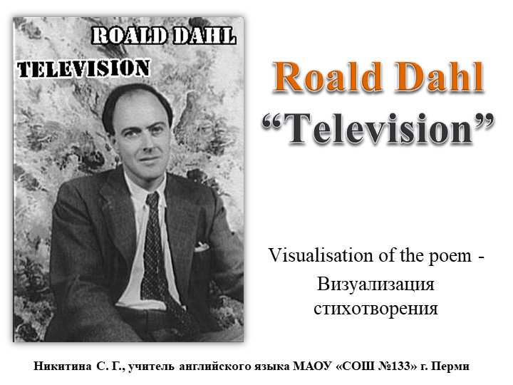 "Television" by Roald Dahl - Визуализация - Учебники, Презентации и Подготовка к Экзаменам для Школьников на Klass-Uchebnik.com