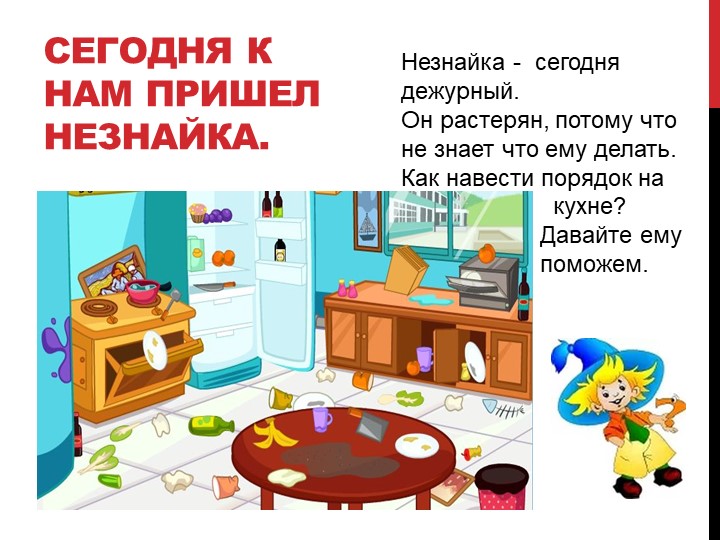 Мытье и уборки посуды. презентация для учеников специальных коррекционных школ Учебники, Презентации и Подготовка к Экзаменам для Школьников на Klass-Uchebnik.com