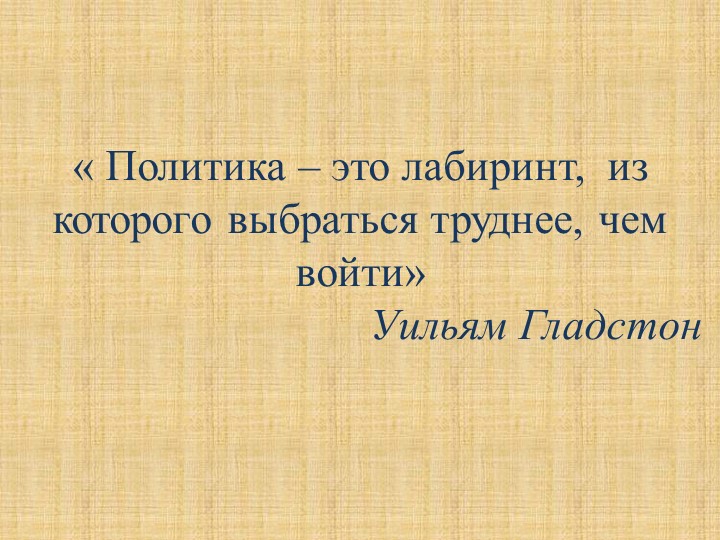 Презентация к уроку по обществознанию "Политическая система общества" - Учебники, Презентации и Подготовка к Экзаменам для Школьников на Klass-Uchebnik.com