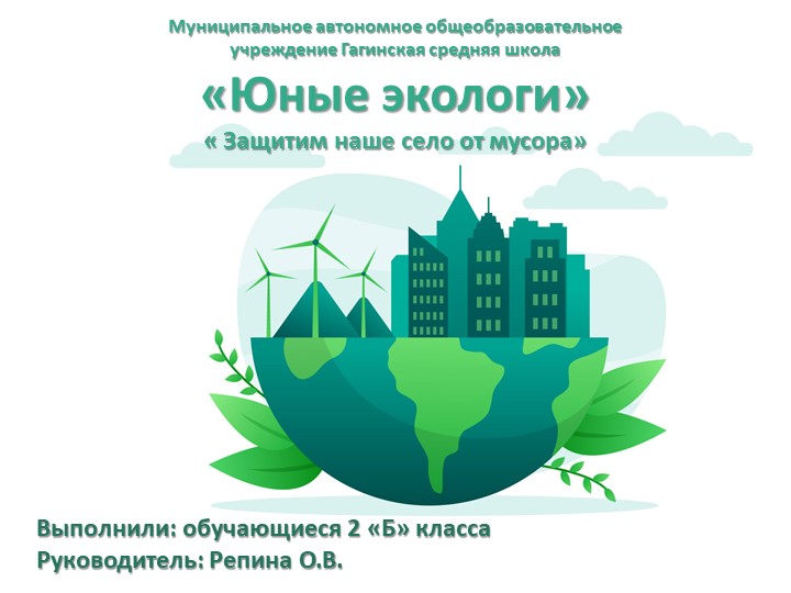 Экологический проект для младших классов Учебники, Презентации и Подготовка к Экзаменам для Школьников на Klass-Uchebnik.com