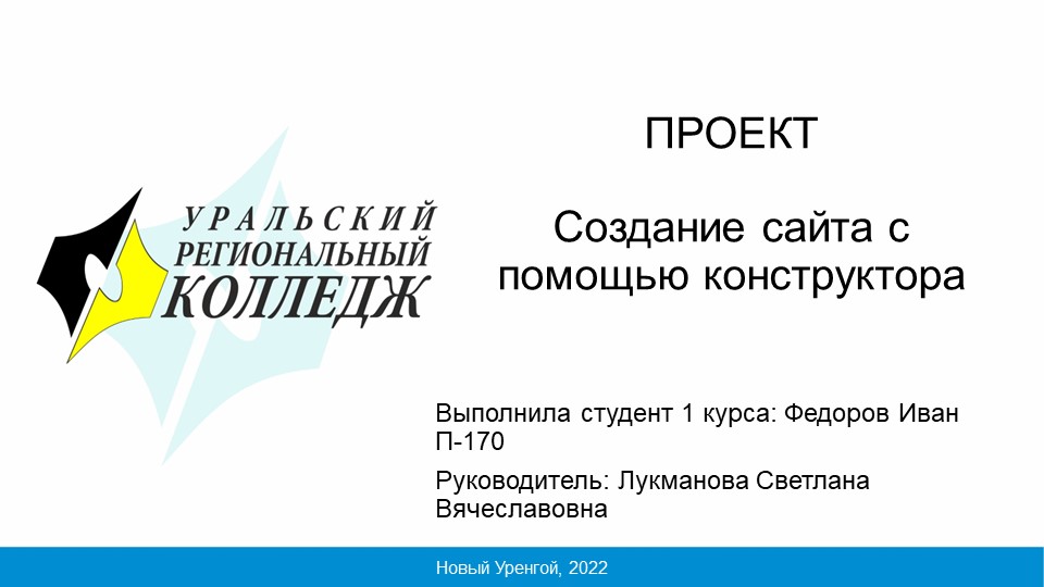 Проект по информатике на тему "создание сайта" Учебники, Презентации и Подготовка к Экзаменам для Школьников на Klass-Uchebnik.com