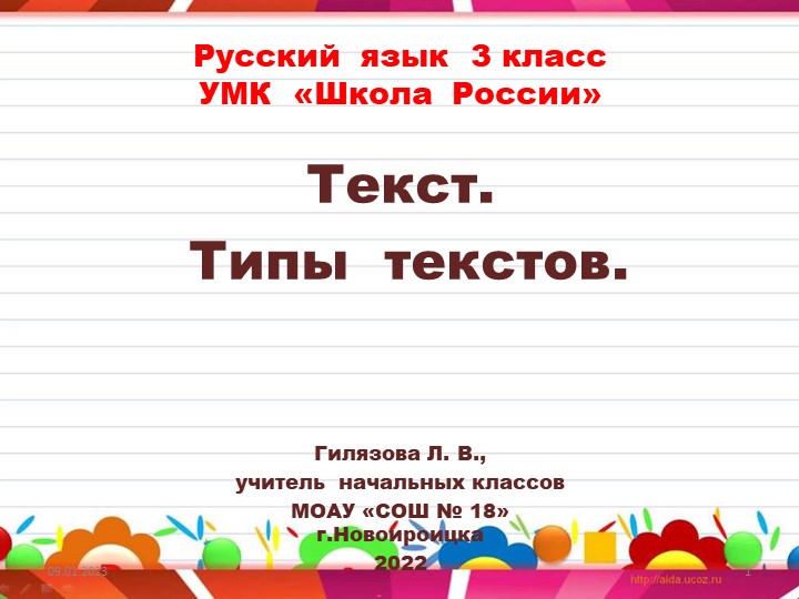 Презентация к уроку на тему "Что такое тект? Виды текста" Учебники, Презентации и Подготовка к Экзаменам для Школьников на Klass-Uchebnik.com