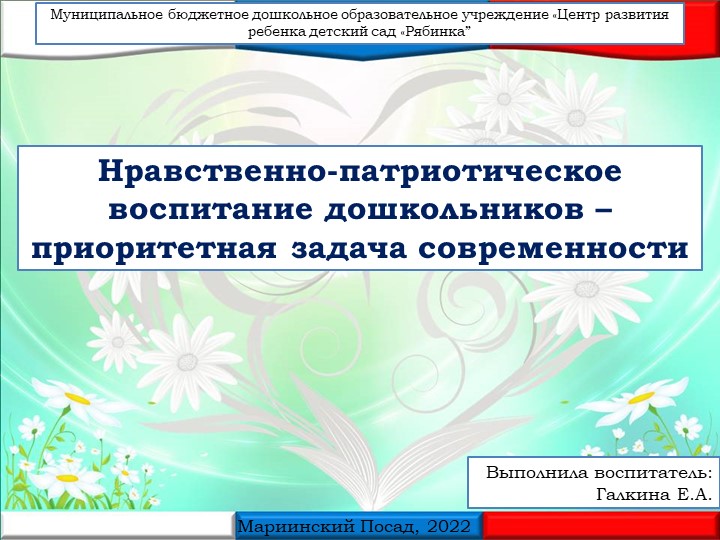 Презентация к докладу "Нравственно-патриотическое воспитание - приоритетная задача современности" Учебники, Презентации и Подготовка к Экзаменам для Школьников на Klass-Uchebnik.com