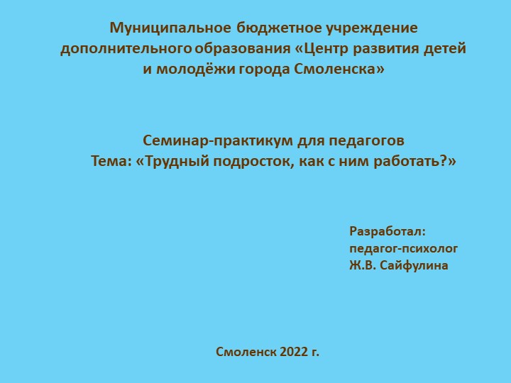 Особенности работы с трудными подростка - Учебники, Презентации и Подготовка к Экзаменам для Школьников на Klass-Uchebnik.com