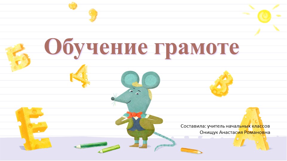 Обучение грамоте 1 класс. Знакомство с буквой К к и звуком [к], [к’]. Учебники, Презентации и Подготовка к Экзаменам для Школьников на Klass-Uchebnik.com