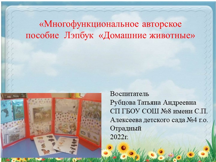 Многофункциональное авторское пособие Лэпбук "Домашние животные" - Учебники, Презентации и Подготовка к Экзаменам для Школьников на Klass-Uchebnik.com