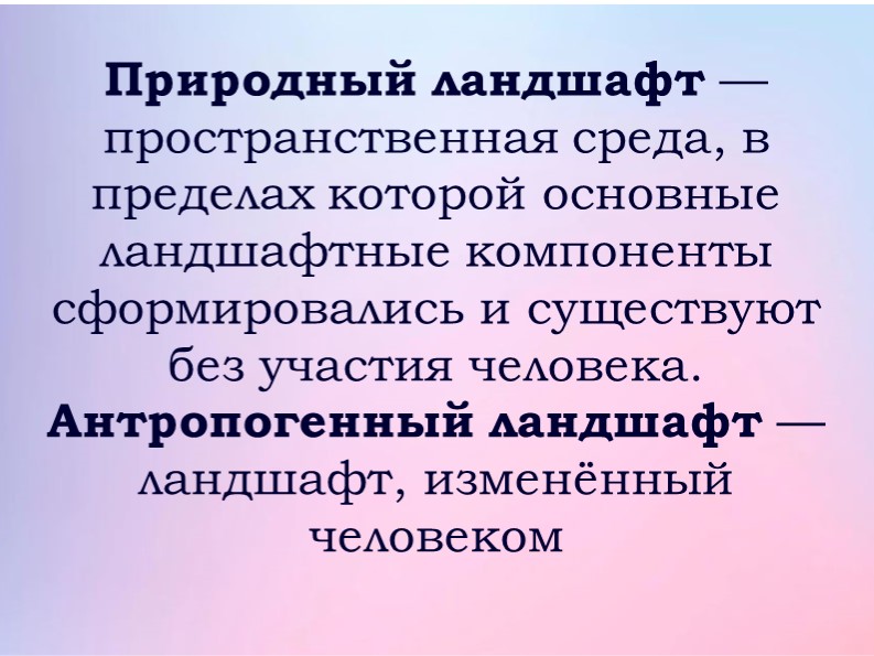 Учение о природных зонах - Учебники, Презентации и Подготовка к Экзаменам для Школьников на Klass-Uchebnik.com