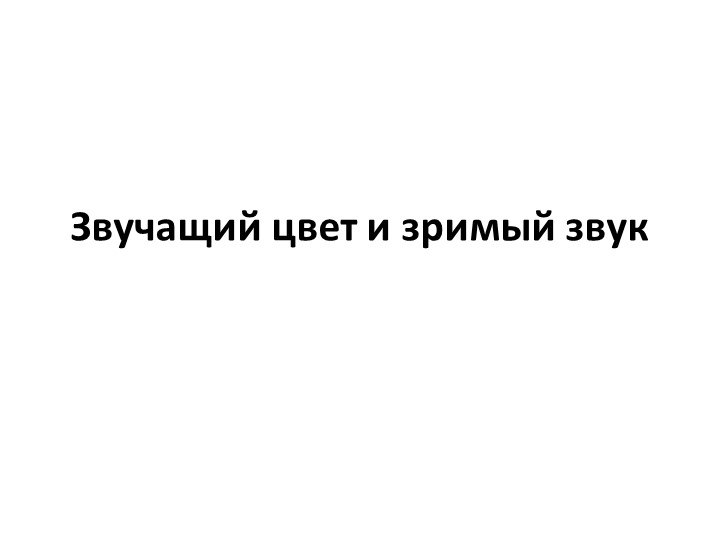 Презентация по изобразительному искусству в 6 классе "Цвет" - Учебники, Презентации и Подготовка к Экзаменам для Школьников на Klass-Uchebnik.com