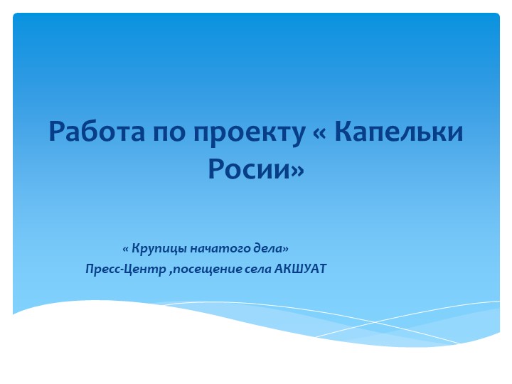 Презентация "Акшуат-родовое гнездо Поливановых" Учебники, Презентации и Подготовка к Экзаменам для Школьников на Klass-Uchebnik.com