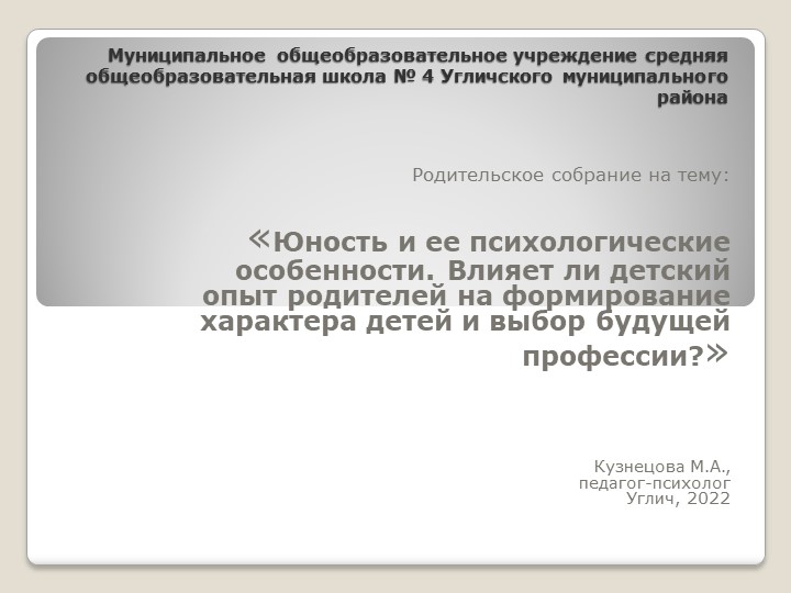 "Родительское собрание 10 класс" Учебники, Презентации и Подготовка к Экзаменам для Школьников на Klass-Uchebnik.com
