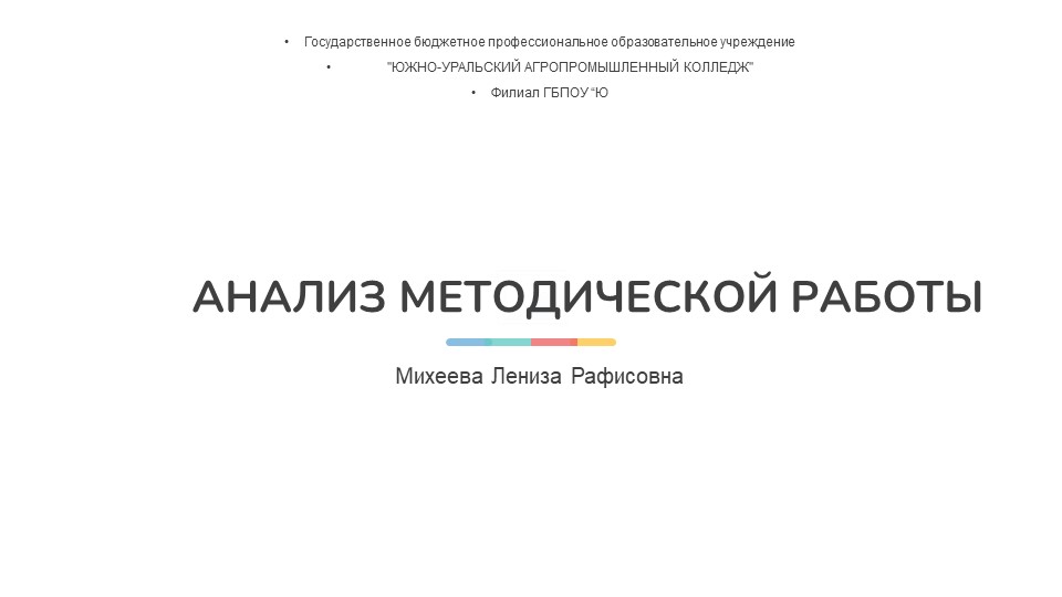 Презентация "Анализ методики преподавания начинающего преподавателя СПО" Учебники, Презентации и Подготовка к Экзаменам для Школьников на Klass-Uchebnik.com