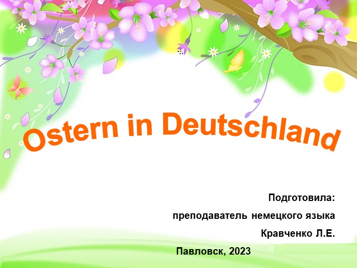 Презентация по немецкому языку "Пасха в Германии" - Учебники, Презентации и Подготовка к Экзаменам для Школьников на Klass-Uchebnik.com
