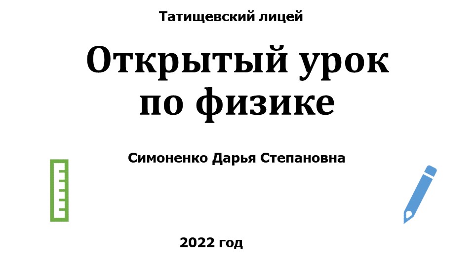 Конкурс Учитель года. Открытый урок "Работа и мощность электрического тока" Учебники, Презентации и Подготовка к Экзаменам для Школьников на Klass-Uchebnik.com