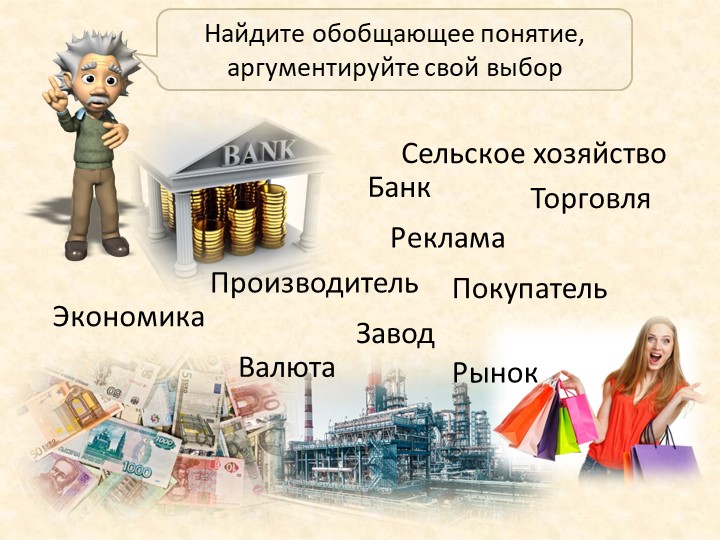 Презентация по обществознанию на тему: "Экономика и её основные участники" Учебники, Презентации и Подготовка к Экзаменам для Школьников на Klass-Uchebnik.com