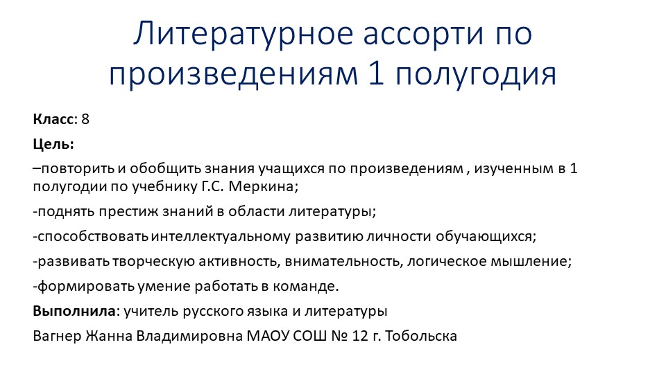 Презентация по литературе 8 класс "Литературное ассорти" Учебники, Презентации и Подготовка к Экзаменам для Школьников на Klass-Uchebnik.com