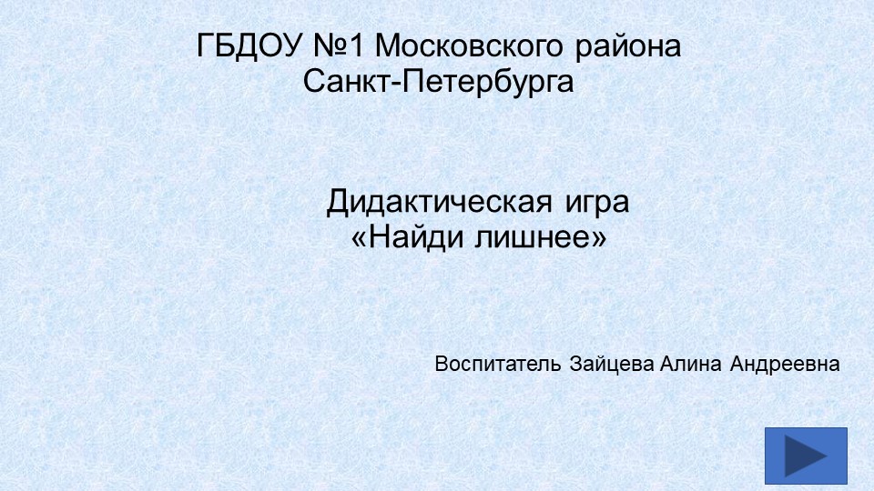 Дидактическая игра Презентация "4 лишний" или "Что лишнее?" Учебники, Презентации и Подготовка к Экзаменам для Школьников на Klass-Uchebnik.com