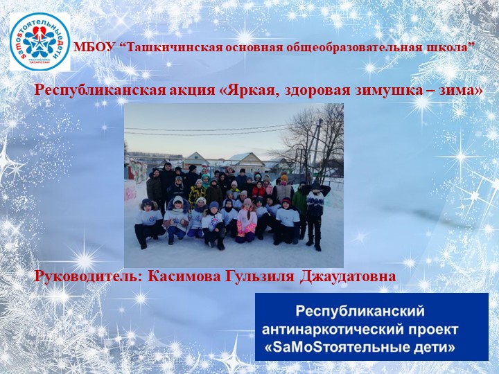 Яркая, здоровая зимушка- зима - Учебники, Презентации и Подготовка к Экзаменам для Школьников на Klass-Uchebnik.com