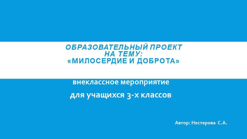 Презентация "Милосердие и доброта"(3 класс) Учебники, Презентации и Подготовка к Экзаменам для Школьников на Klass-Uchebnik.com