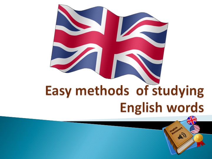 Easy methods of studying English words Учебники, Презентации и Подготовка к Экзаменам для Школьников на Klass-Uchebnik.com