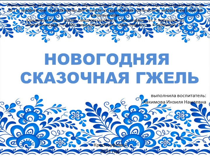 Алгоритмы выполнения ёлочной игрушки в стиле СКАЗОЧНАЯ ГЖЕЛЬ по всем возрастам. Учебники, Презентации и Подготовка к Экзаменам для Школьников на Klass-Uchebnik.com