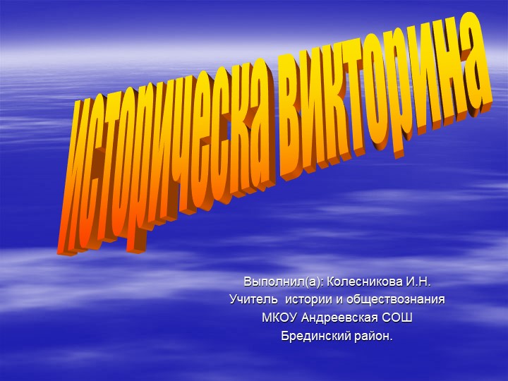 Викторина " Путешествие по Древней Руси", 6 класс - Учебники, Презентации и Подготовка к Экзаменам для Школьников на Klass-Uchebnik.com
