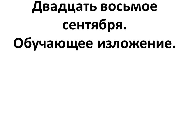 Презентация: сочинение по картине А.А.Рылова «В голубом просторе» упр.88 - Учебники, Презентации и Подготовка к Экзаменам для Школьников на Klass-Uchebnik.com