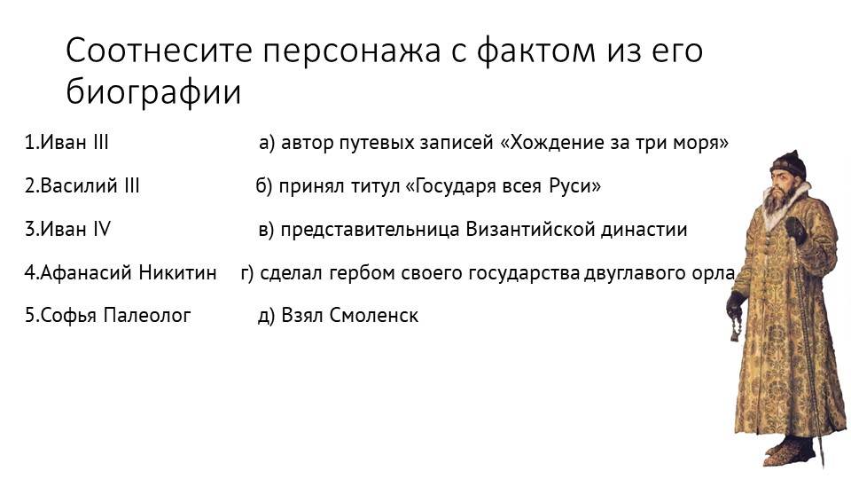 Презентация "Начало правления Ивана Грозного. Реформы Избранной Рады" - Учебники, Презентации и Подготовка к Экзаменам для Школьников на Klass-Uchebnik.com