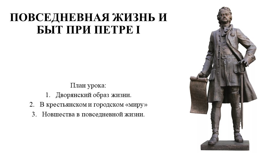 Презентация. Повседневная жизнь и быт при Петре I Учебники, Презентации и Подготовка к Экзаменам для Школьников на Klass-Uchebnik.com