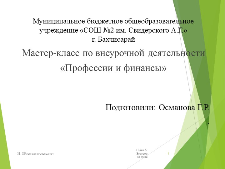 Внеурочное занятие ФИНАНСЫ И ПРОФЕССИИ Учебники, Презентации и Подготовка к Экзаменам для Школьников на Klass-Uchebnik.com