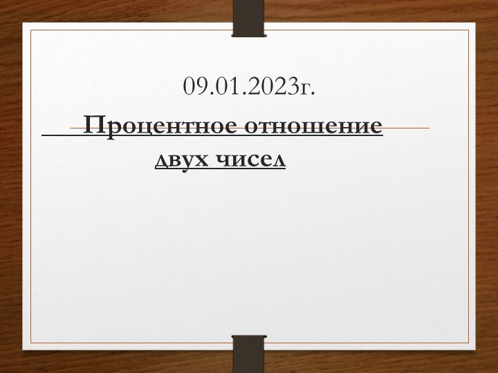 Презентация по математике 6 класс Учебники, Презентации и Подготовка к Экзаменам для Школьников на Klass-Uchebnik.com