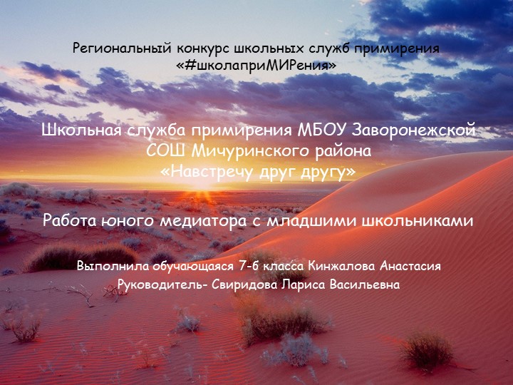 Презентация для работы юного медиатора с младшими школьниками - Учебники, Презентации и Подготовка к Экзаменам для Школьников на Klass-Uchebnik.com