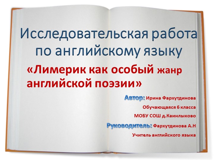 Презентация на тему "Лимерик как особый жанр английской поэзии" Учебники, Презентации и Подготовка к Экзаменам для Школьников на Klass-Uchebnik.com