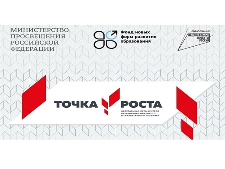 Презентация по биологии на тему "Возможности центра "Точка роста" - Учебники, Презентации и Подготовка к Экзаменам для Школьников на Klass-Uchebnik.com