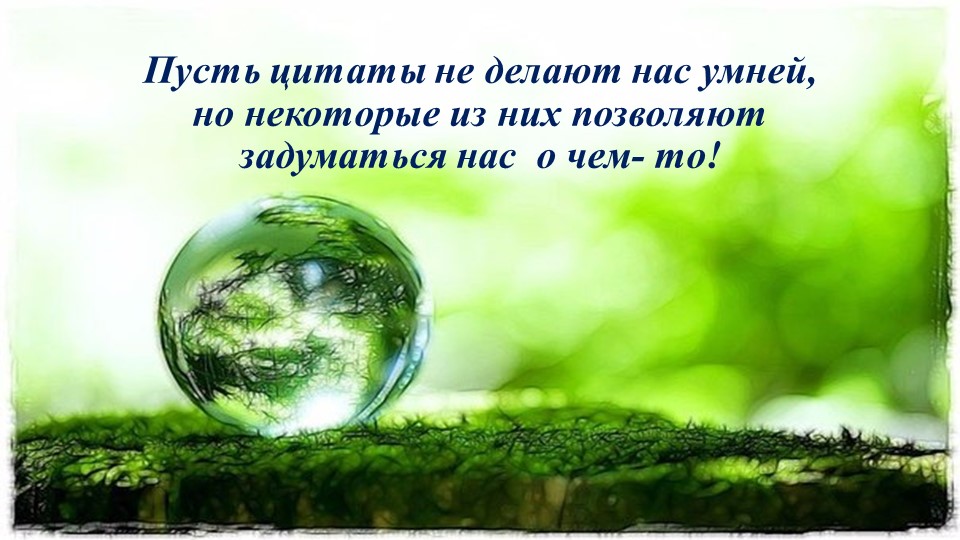 Презентация Вдохновляющие аффирмации "Крылья" - Учебники, Презентации и Подготовка к Экзаменам для Школьников на Klass-Uchebnik.com
