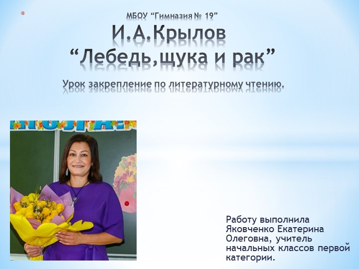 Презентация по литературному чтению на тему "Лебедь,рак,да щука" И.А.Крылов" - Учебники, Презентации и Подготовка к Экзаменам для Школьников на Klass-Uchebnik.com