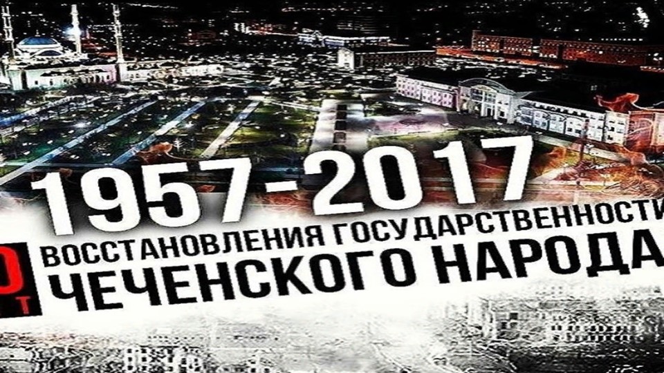 Классный час ,, Восстановления государственности Чеченского народа" Учебники, Презентации и Подготовка к Экзаменам для Школьников на Klass-Uchebnik.com