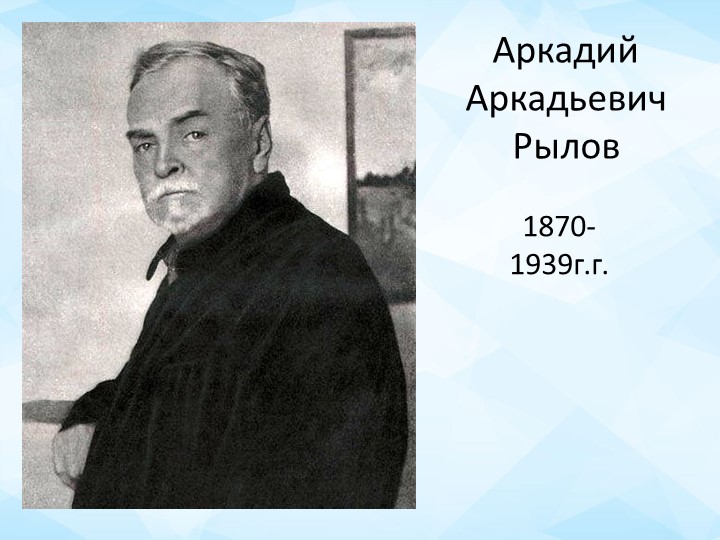 Презентация Сочинение по картине А.А. Рылова " В голубом просторе" - Учебники, Презентации и Подготовка к Экзаменам для Школьников на Klass-Uchebnik.com