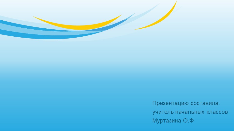 Презентация по окружающему миру на тему "Где зимуют птицы" (1 класс). Учебники, Презентации и Подготовка к Экзаменам для Школьников на Klass-Uchebnik.com