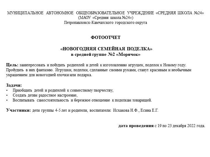 Фотоотчет "Конкурс игрушек, поделок к Новому году" Учебники, Презентации и Подготовка к Экзаменам для Школьников на Klass-Uchebnik.com