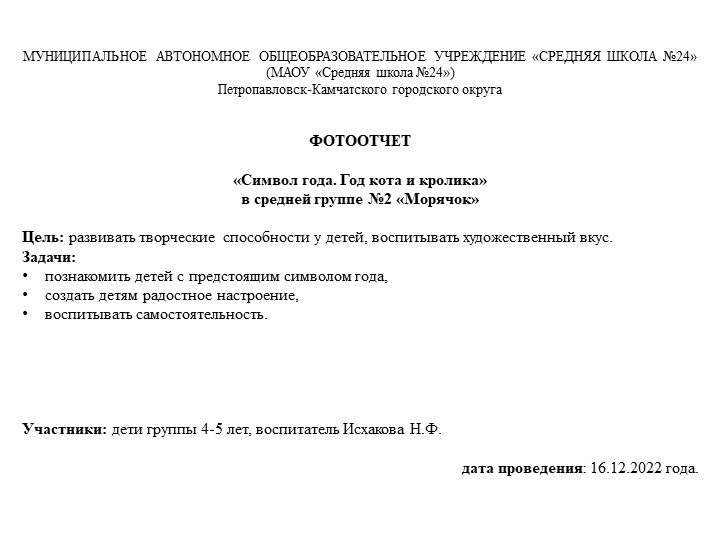 Фотоотчет "Поделка символ года, кота и кролика" - Учебники, Презентации и Подготовка к Экзаменам для Школьников на Klass-Uchebnik.com